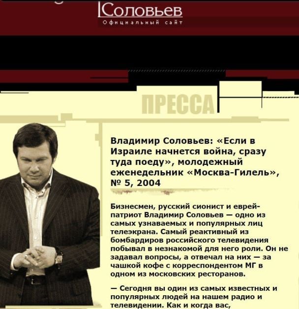 Інтерв'ю Соловйова єврейському молодіжному тижневику