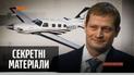 За який кошт голова російського фонду пайовиків бере участь у парадах авіації – "Секретні матеріали"