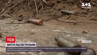 Новости с фронта: как под обстрелами живут люди в окрестностях Золотого