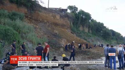 На одесском пляже, где произошел оползень, спасатели не нашли пострадавших
