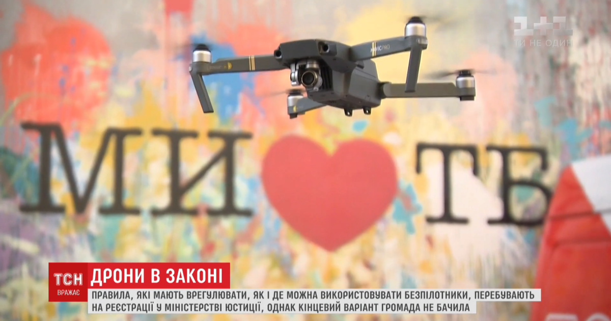 В Украине хотят запретить использование дронов в населенных пунктах. Как это выгодно коррупционерам