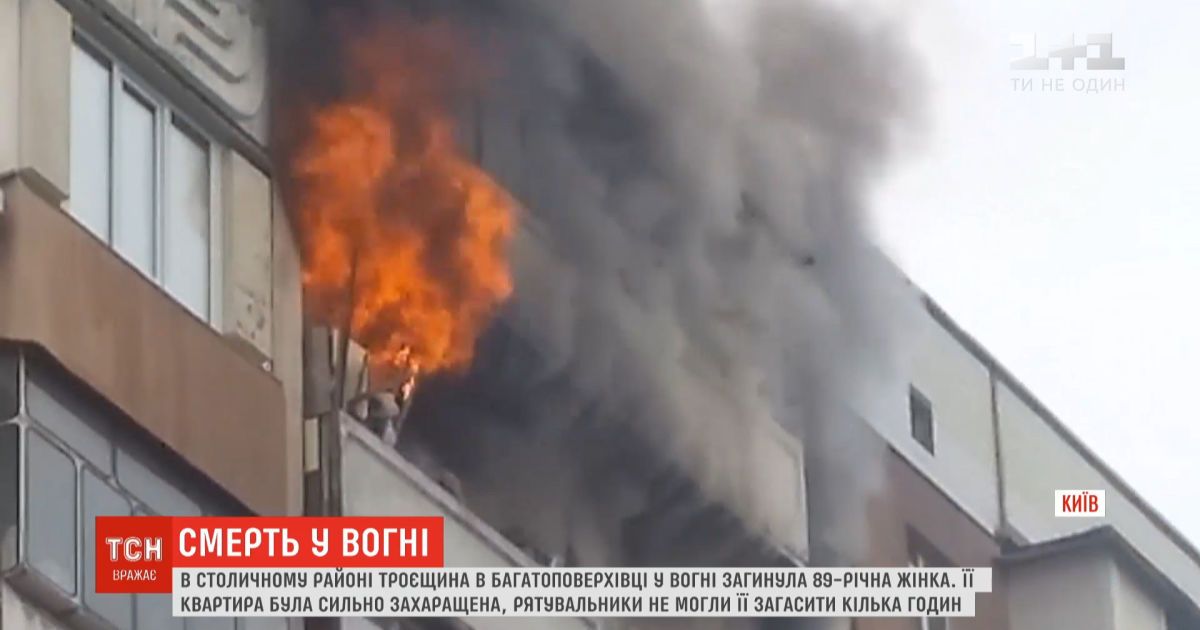Сгорела заживо: на Троещине произошел жуткий пожар