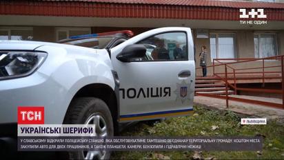 Во Львовской области заработал первый офис шерифа