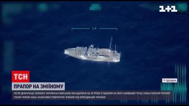 На острів Зміїний повернули прапор України