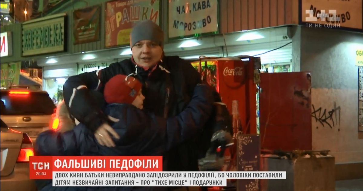 В Киеве родители подняли панику из-за якобы педофилов на улицах