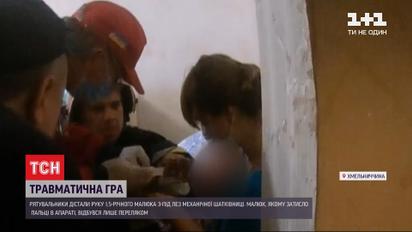 Рятувальники врятували півторарічного хлопчика, який просунув руку у леза механічної шатківниці