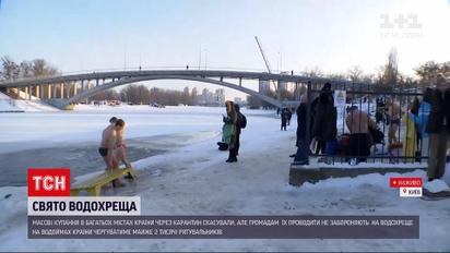 Водохреще під час локдауну: як пандемія вплинула на цьогорічні купання