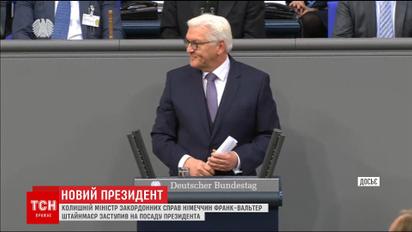 Франк-Вальтер Штайнмаєр офіційно заступив на посаду 12 федерального президента Німеччини