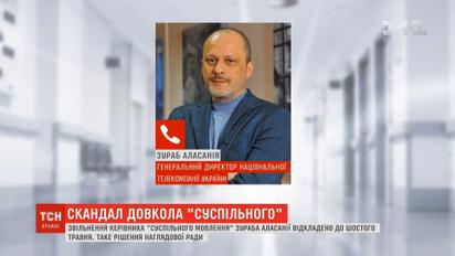 Наглядова рада вирішила звільнити Аласанію після президентських виборів