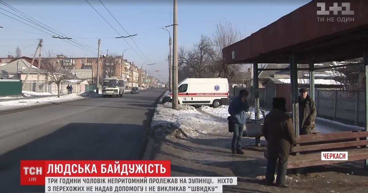 В Черкассах мужчину с тяжелой травмой обокрали, вместо того чтобы вызвать ему скорую