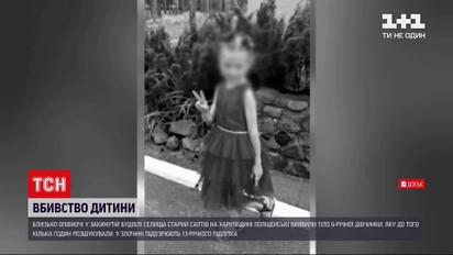 Новини України: у Харківській області знайшли тіло 6-річної дівчинки