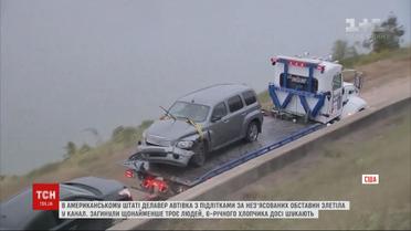 В США автомобиль с подростками слетел в канал, погибли минимум трое