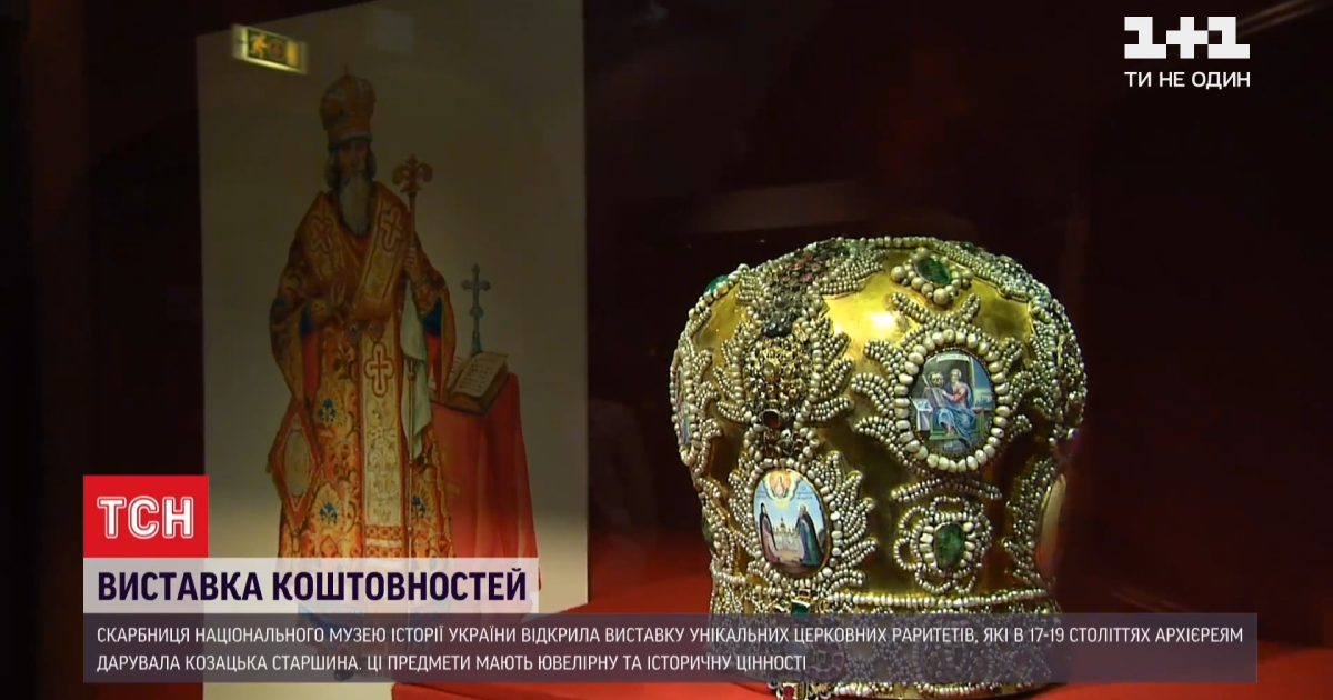 У Києві на виставці показали церковні старожитності та коштовності із неймовірною долею