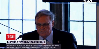 Новости мира: в Гааге продолжаются дебаты по делу захваченных Россией украинских моряков