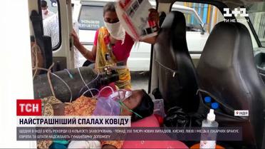 Новини світу: спалах другої хвилі коронавірусу в Індії називають найстрашнішим у світі