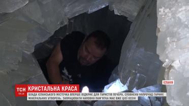 Влада іспанського містечка відкрила для відвідин печеру із дивовижними мінеральними утвореннями