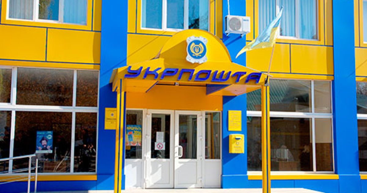 &laquo;Укрпочта&raquo;