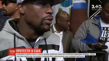 Колишній чемпіон світу з боксу Флойд Мейвезер оплатить похорон Джорджа Флойда