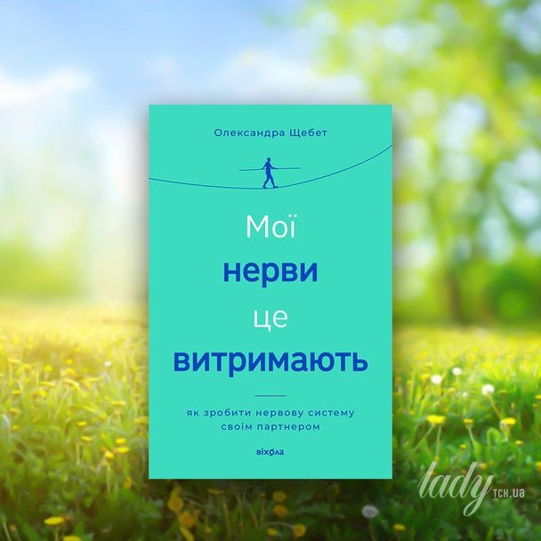 «Мои нервы это выдержат»