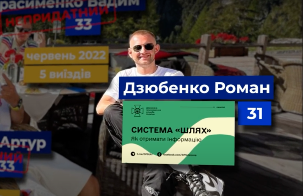 Роман Дзюбенко / Скриншот з відео УП