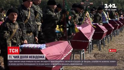 Рідні бійців, яких вважають зниклими безвісти 9-ий рік, досі не знають про їхню долю