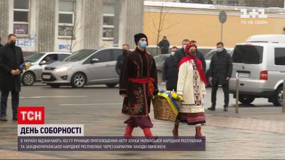 День соборности без привычной традиции: в Украине празднуют 102 годовщину Акта Соединения