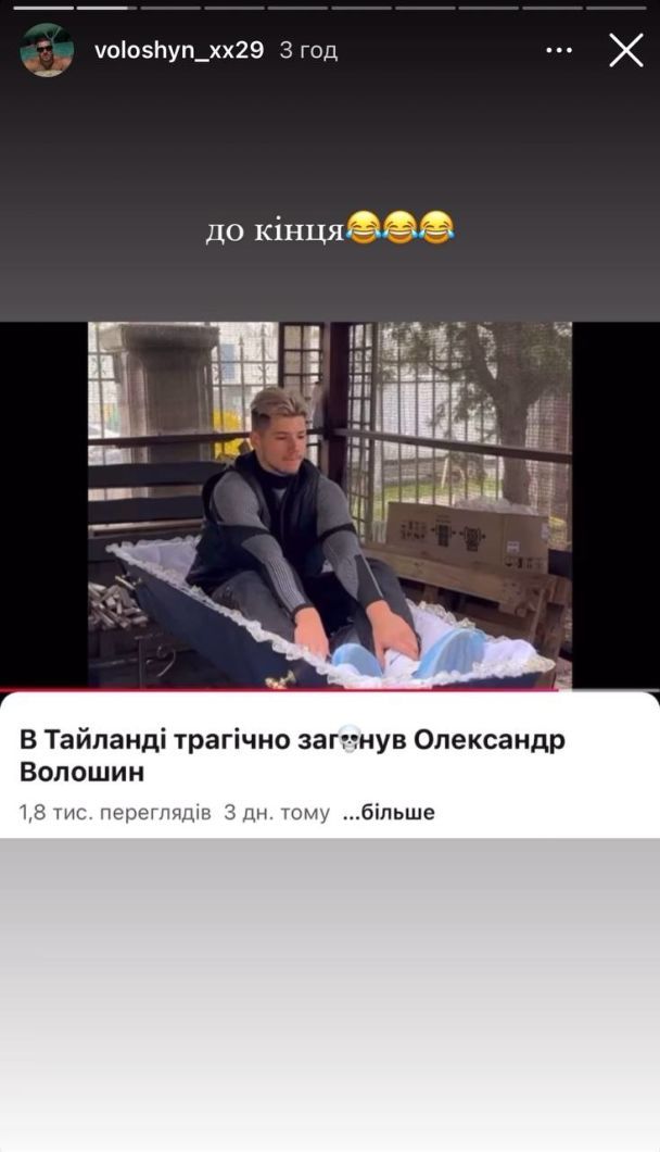 Александр Волошин / © instagram.com/voloshyn_xx