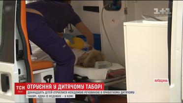 В приватному дитячому таборі на Київщині отруїлося 12 дітей