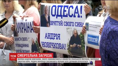 В Иране могут казнить украинского моряка