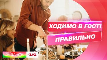Правила гостевого этикета, которые должен знать каждый