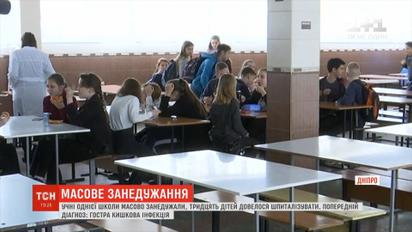 В Днепре более полутысячи учеников не явились на уроки из-за острой кишечной инфекции