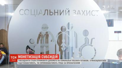 Субсидіанти почали отримувати допомогу на комунальні послуги готівкою