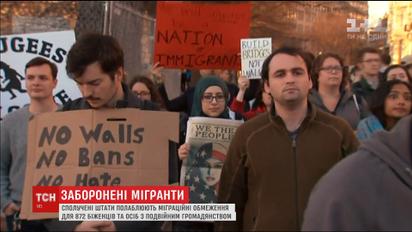 США послаблять обмеження міграційного закону Дональда Трампа