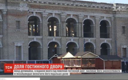 В Фонде госимущества призывают законсервировать "Гостиный двор" на Подоле, чтобы он не разрушился