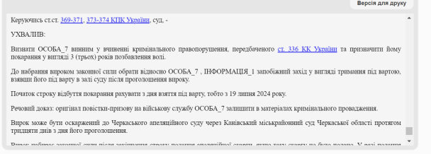 Приговор суда