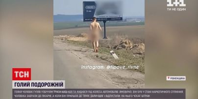 Новини України: трасою "Київ-Чоп" прогулявся голий мандрівник