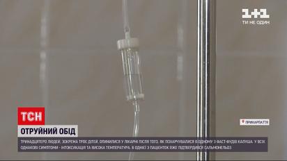 Новости Украины: в Калуше 13 человек оказались в больнице с пищевым отравлением после фастфуда