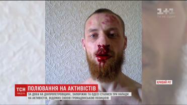 За сутки в разных городах Украины случились нападения на активистов