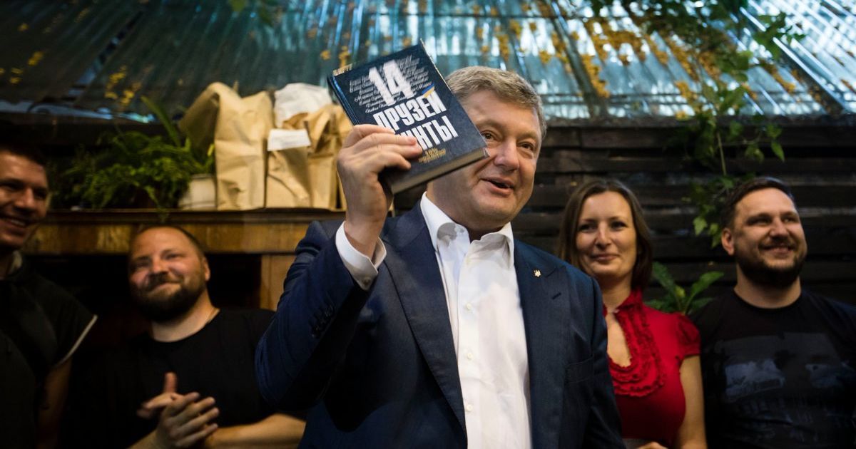 Порошенко пришел в Pizza Veterano на презентацию "14 друзей хунты"
