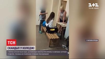 У столичному коледжі розгорівся скандал після публікації відео, на якому викладачка принижує студентів