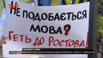 Язык имеет значение: под парламентом неравнодушные граждане защищали украинский язык