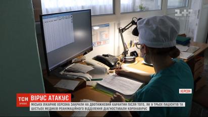У херсонській лікарні троє реанімаційних пацієнтів та шестеро медиків захворіли на коронавірус