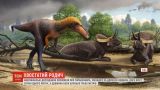 Американські дослідники розповіли про тиранозавра, меншого за дорослу людину