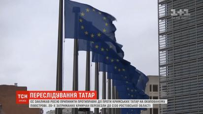 Євросоюз закликає РФ припинити незаконні дії проти кримських татар