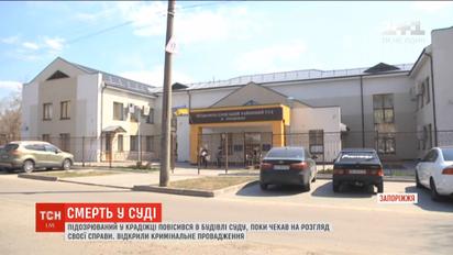 Підозрюваний у крадіжці повісився просто у будівлі суду