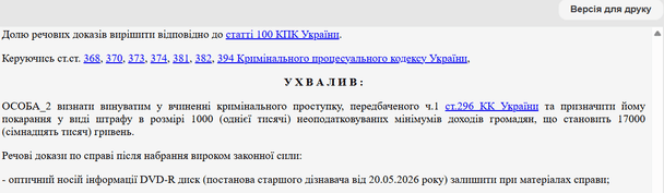 Вирок суду / © ТСН