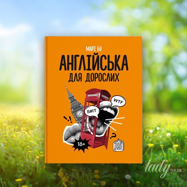 «Английский для взрослых»