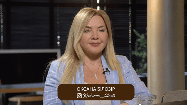 Оксана Білозір / © скриншот
