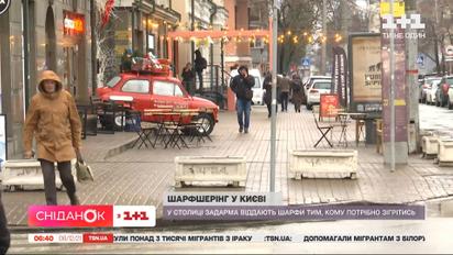 Погода в Україні та благодійна акція "ДобрийШарф" – актуальні новини