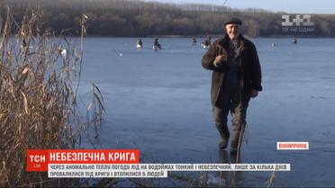 Только за сутки под тонким льдом утонуло пятеро любителей зимней рыбалки